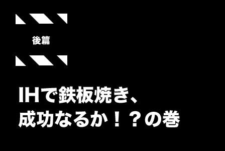ビッグバーグ:タイトル後篇