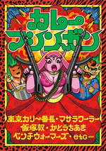 カレーマシンガン記事用